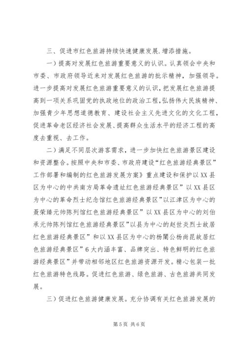 旅游局完善科学规划发展汇报.docx