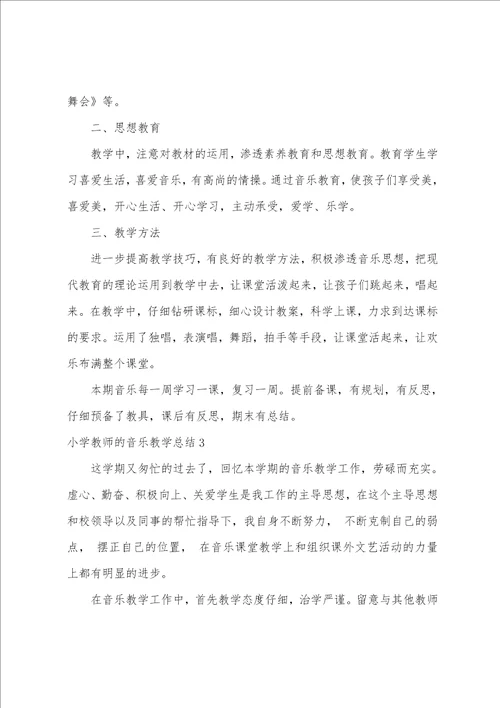 小学教师的音乐教学总结