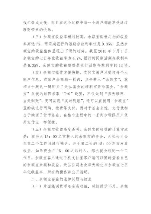 完善余额宝法律问题的建议论文.docx