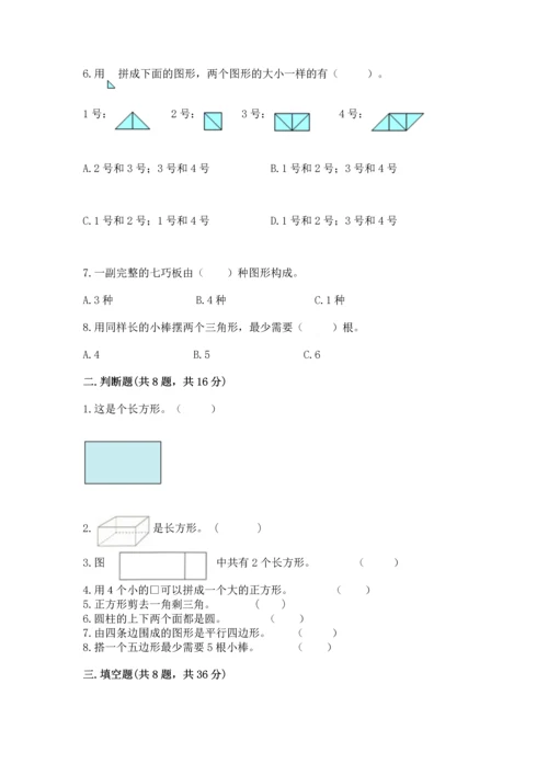 苏教版一年级下册数学第二单元 认识图形（二） 测试卷（夺冠）word版.docx