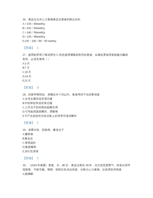 2022年吉林省执业药师之西药学综合知识与技能模考测试题库附答案.docx