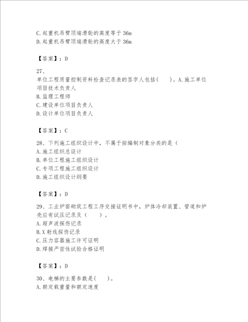 2023年一级建造师实务机电工程考试题库精品典优