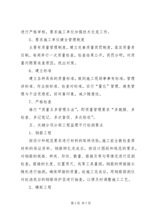 质量创优实施方案 (2).docx