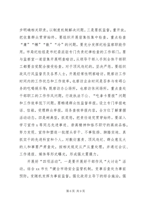 在“狠抓落实、聚力发展”干部作风整顿活动动员大会上的讲话.docx