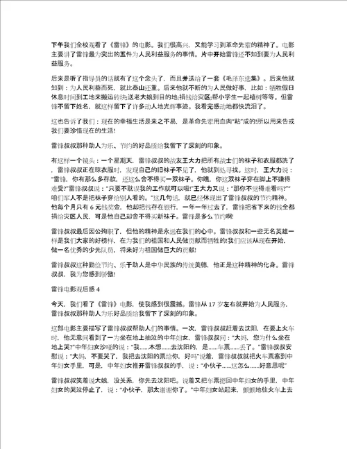 雷锋电影观后感心得体会5篇