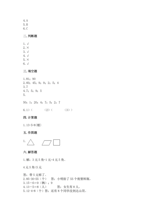 人教版一年级下册数学期末测试卷及答案1套.docx