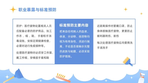 蓝色插画商务风医务工作者培训PPT课件院感知识培训
