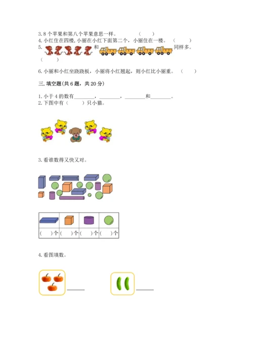 人教版一年级上册数学期中测试卷带答案（夺分金卷）.docx