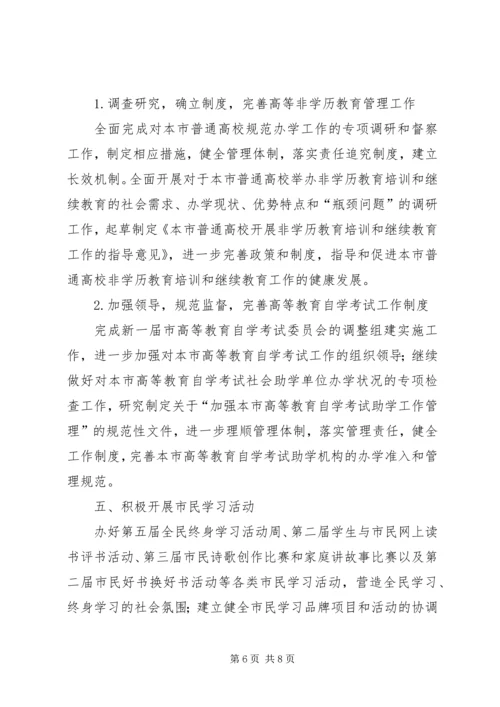 教育局终身教育工作计划.docx