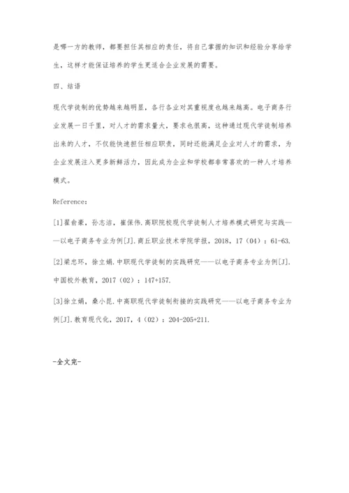 关于中职现代学徒制的实践研究.docx