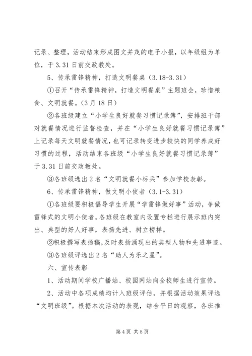 雷锋精神活动方案.docx