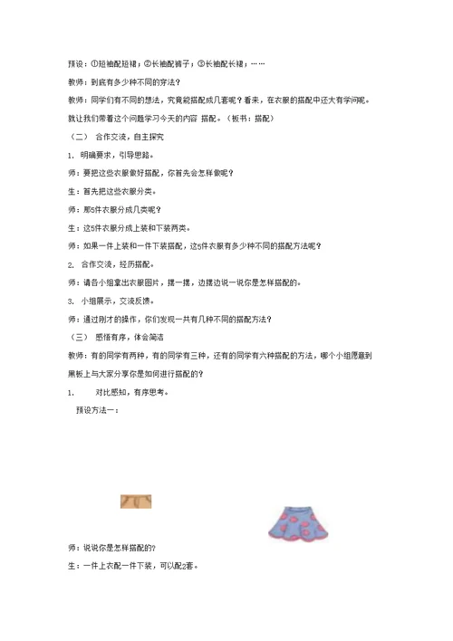 小学数学 搭配教学设计学情分析教材分析课后反思