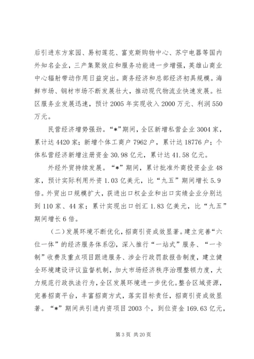 市国民经济五年规划报告.docx