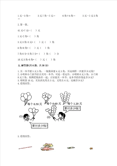 冀教版一年级下册数学第四单元 认识人民币 测试卷附参考答案预热题