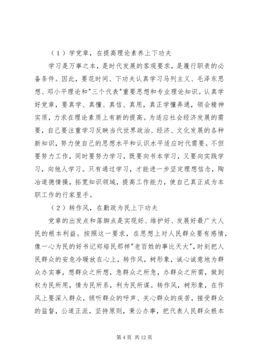 第一篇：开展学党章、守纪律、转作风活动学习体会.docx