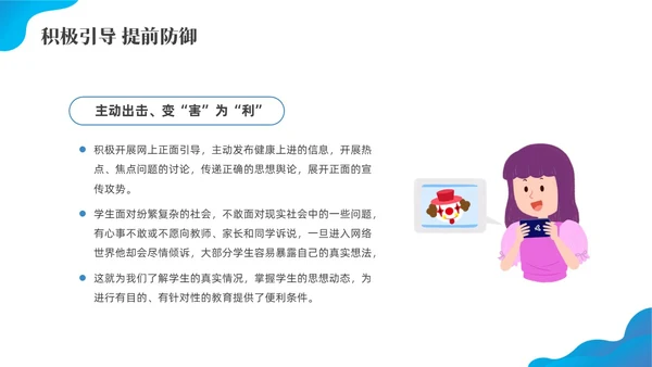 蓝色水彩插画预防中小学沉迷网络主题班会PPT网络沉迷