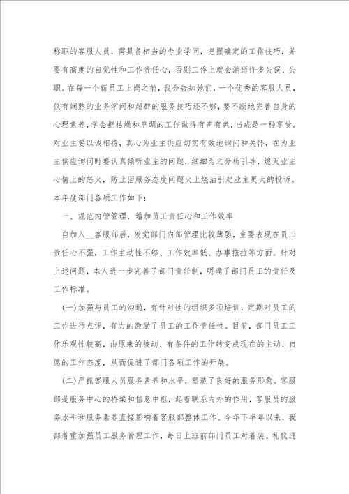 2023物业管理部门上半年工作总结7篇