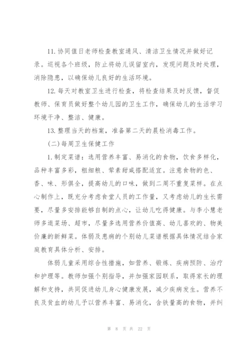 学校幼儿园个人秋季学期工作计划.docx