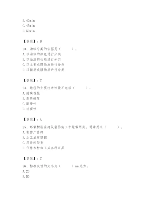 2024年施工员之装修施工基础知识题库及答案（夺冠）.docx