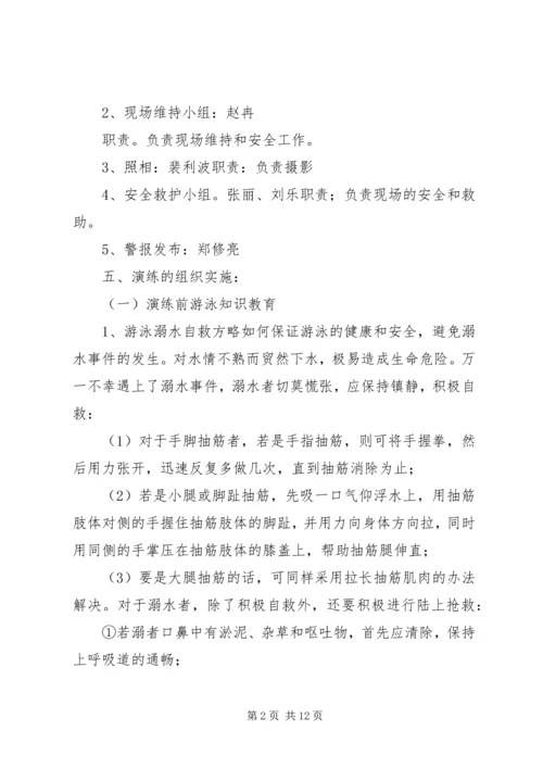 蒋集镇中心小学防溺水安全演练方案.docx