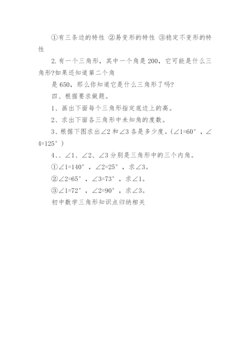 初中数学三角形知识点归纳.docx