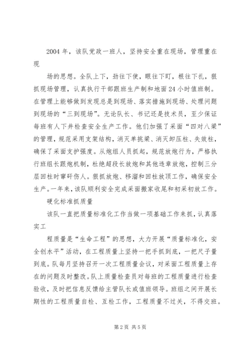 煤矿采煤队申报青年安全生产示范岗实施规划 (6).docx