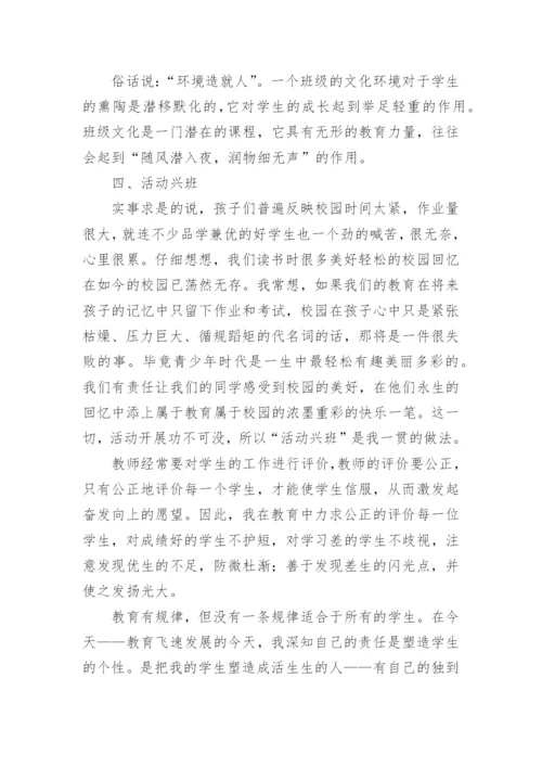 班主任培训论文.docx