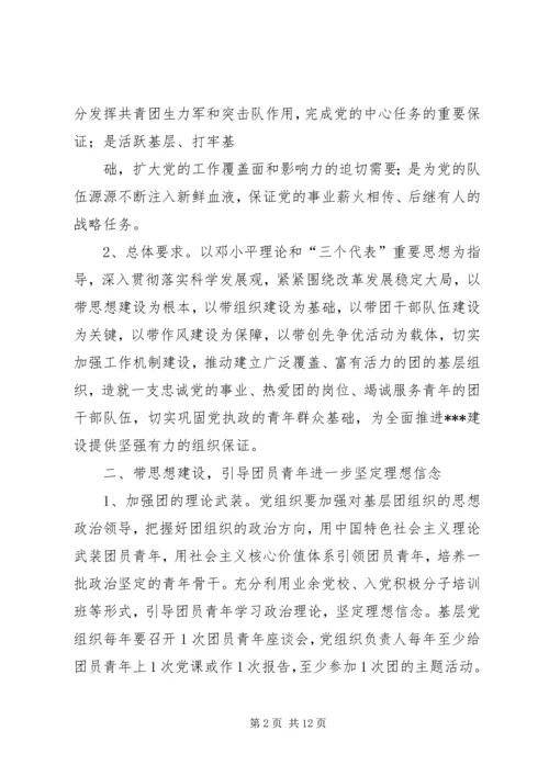 新形势下加强集团党建带团建工作实施意见 (2).docx