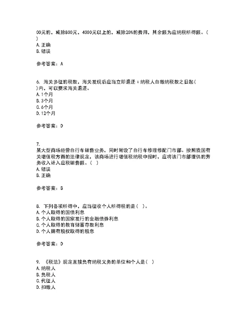 华中师范大学21秋《税法》期末考核试题及答案参考100