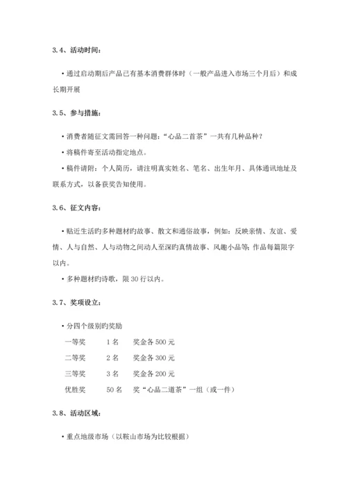 新编终端促销标准手册.docx