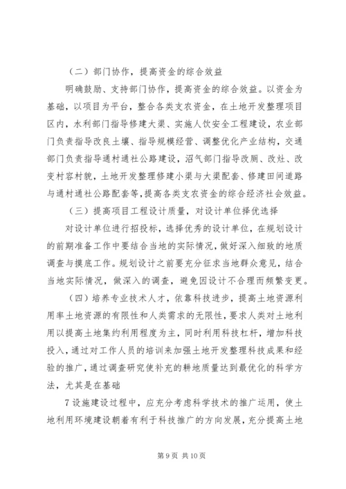 土地开发整理工作的调研报告.docx