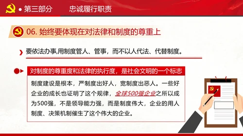 坚定理想信念忠诚履行职责书记党课PPT