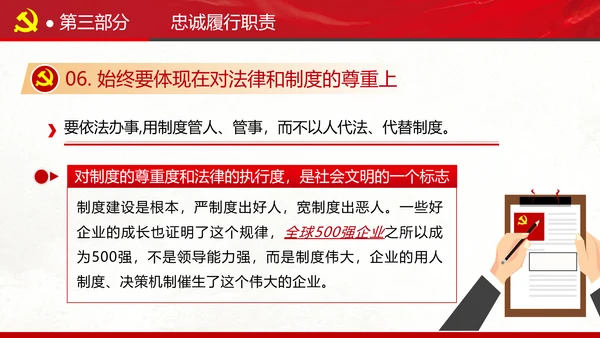 坚定理想信念忠诚履行职责书记党课PPT