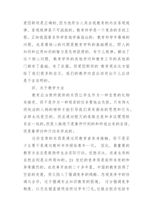 关于教育理论论文的精选.docx