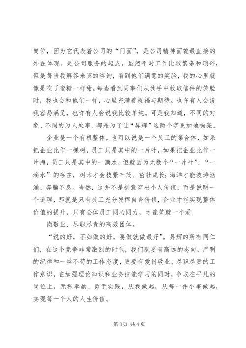 廉政治准则学习体会：在平凡的岗位上实现人生价值 (2).docx