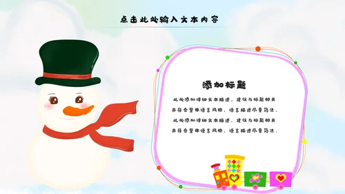 冬日恋歌冬季冰雪圣诞旅游立冬至PPT模板