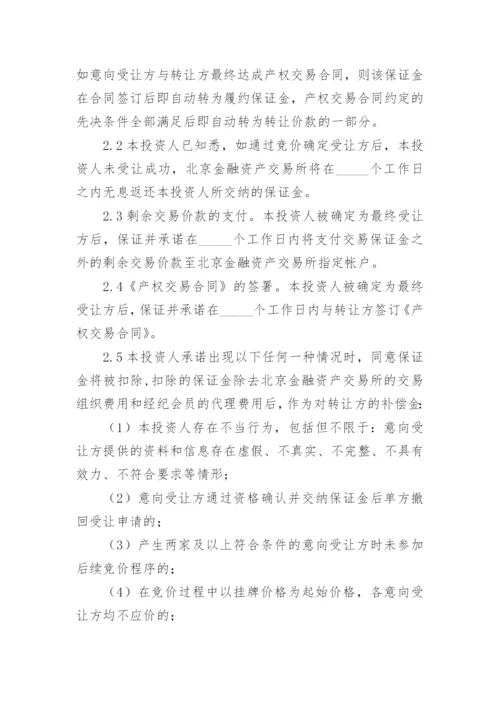 投资人承诺书.docx