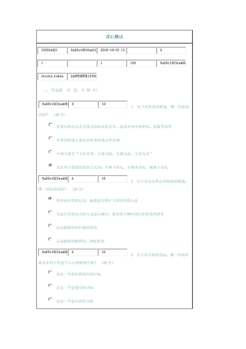 农银大学健康心理学