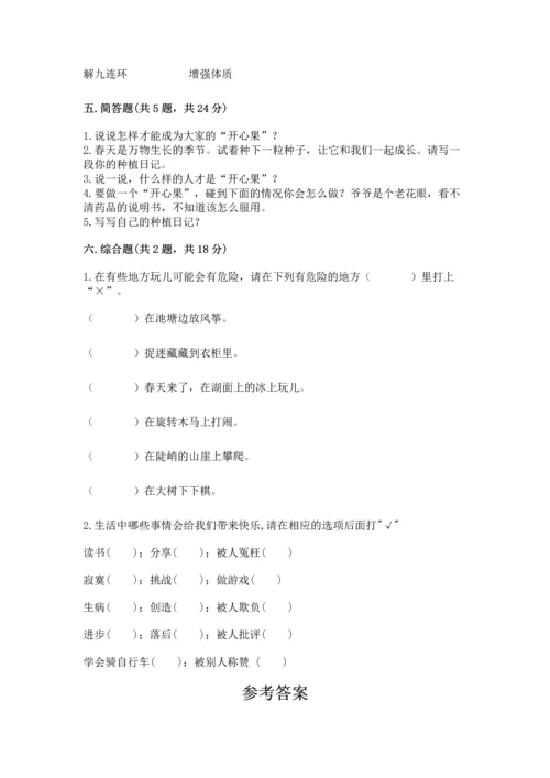 部编版二年级下册道德与法治期中测试卷精品【达标题】.docx