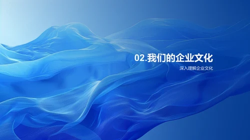 企业文化实施与提升PPT模板