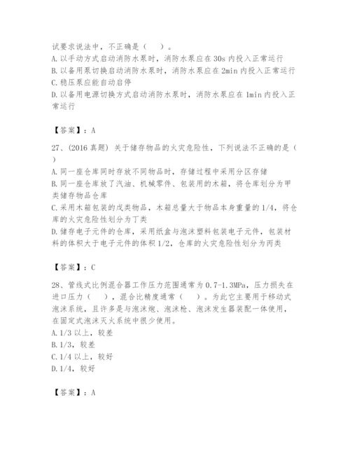 注册消防工程师之消防技术综合能力题库附完整答案【典优】.docx
