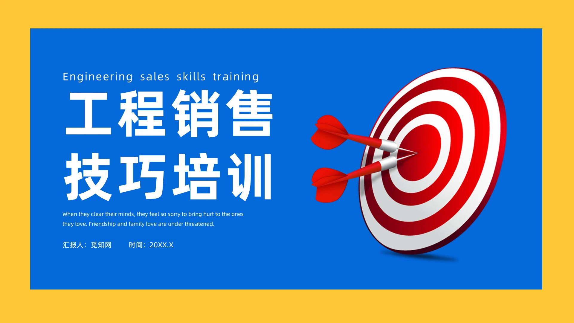 蓝色简约风工程销售技巧培训企业培训工程销售技巧培训
