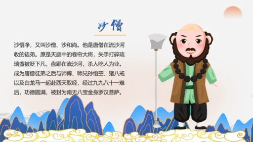 西游记唐僧取经路通用PPT课件