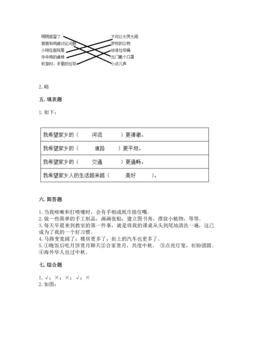 新部编版二年级上册道德与法治期末测试卷含答案（研优卷）.docx