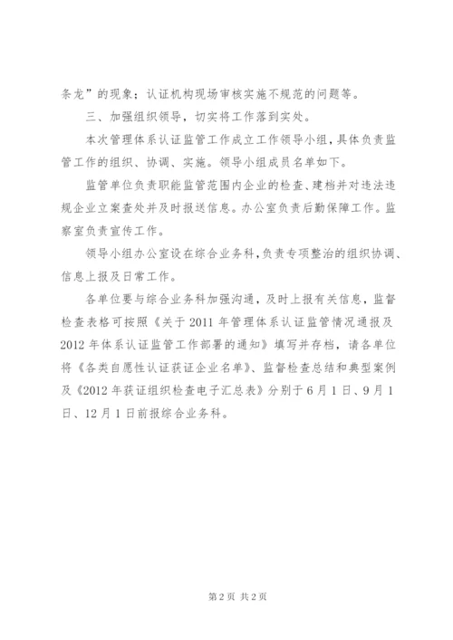 区县管理体系认证监管方案.docx