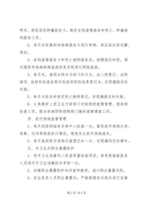 科室院感管理工作计划.docx