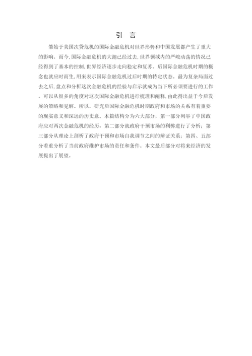 【精编】111行政管理论文改.docx