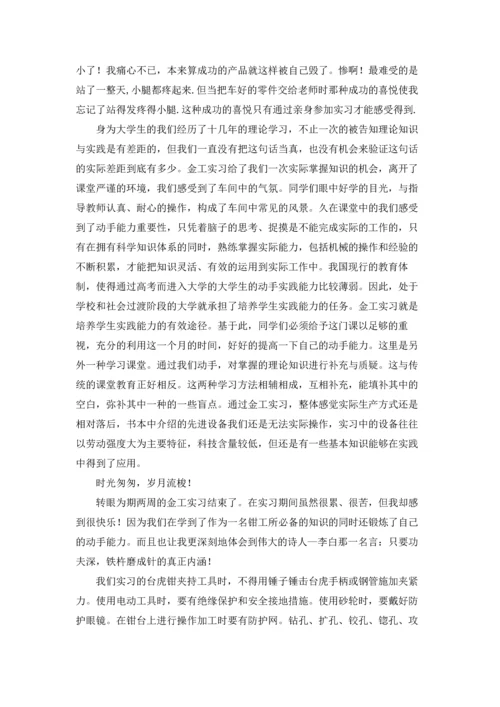 材料类实习报告范文集锦8篇.docx