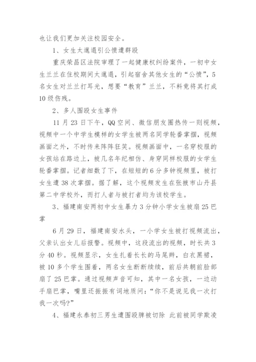 预防校园欺凌班主任班会记录（通用7篇）.docx