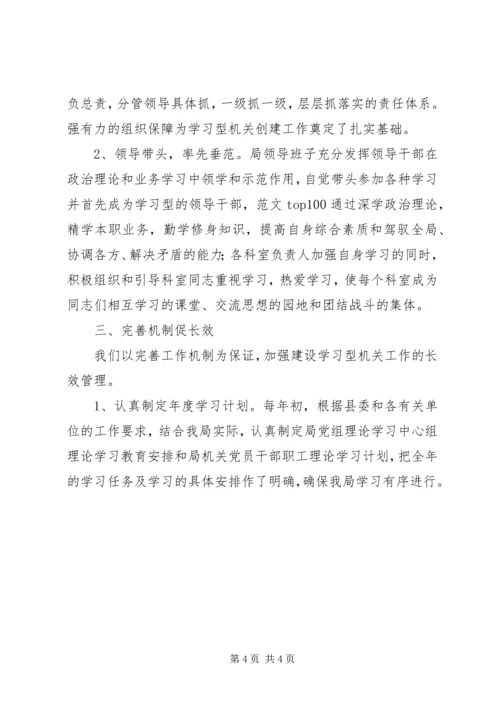 优秀范文：学习型机关建设的几点思考.docx